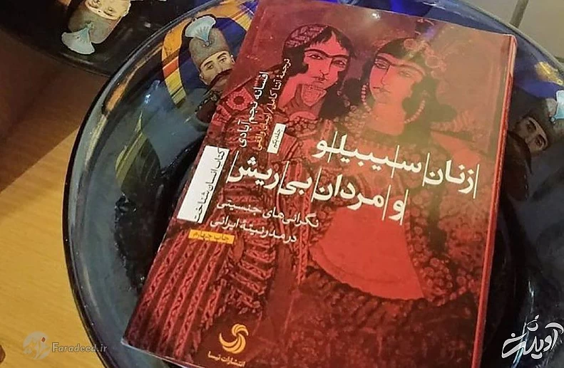 همجنس خواهی در زمان قاجار